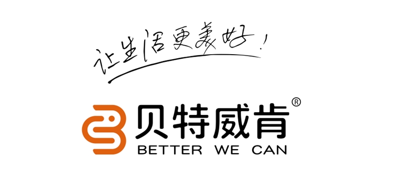 貝特威肯（廈門）科技有限公司 網站上線